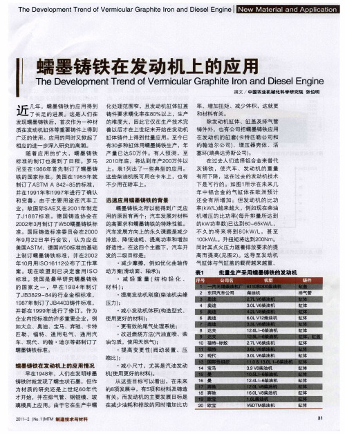 蠕墨铸铁在发动机上的应用