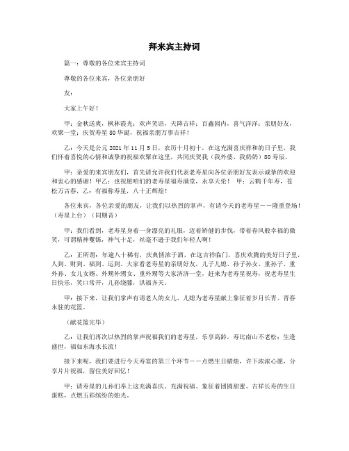 拜来宾主持词