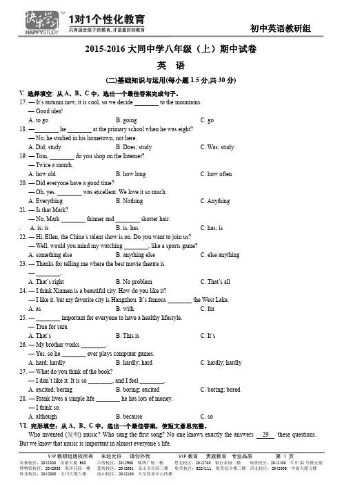 2015-2016学年(上)大同中学八年级期中考试卷