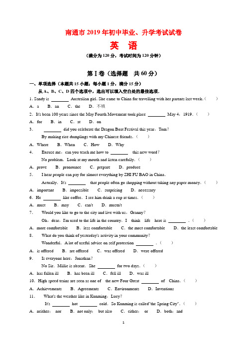 2019年江苏省南通市中考英语试题及参考答案(word解析版)