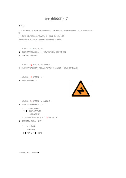 驾校科目一常错题