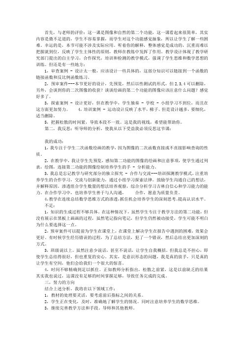 《二次函数的图像与性质》课后反思