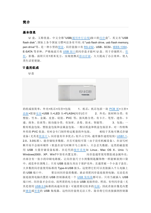 认识、识别U盘
