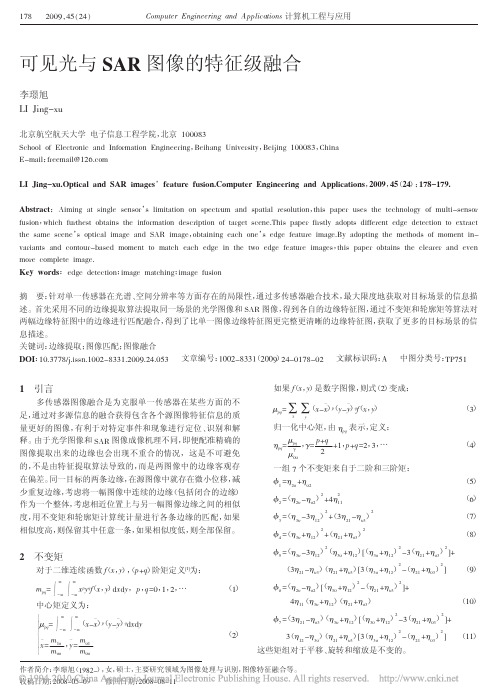 可见光与SAR图像的特征级融合_李璟旭