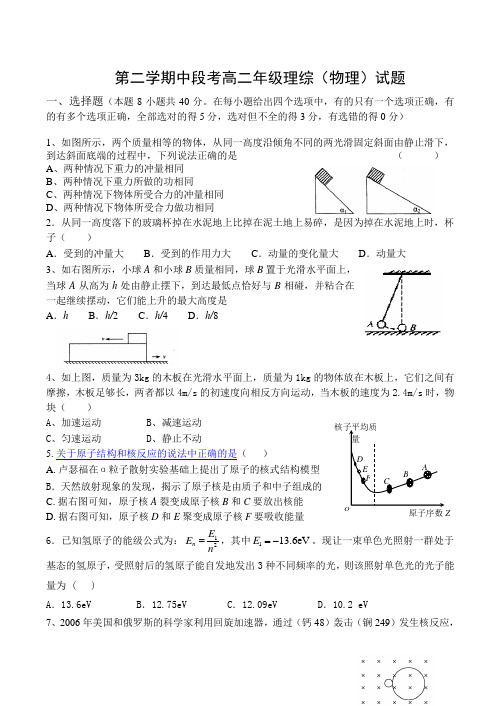 广东省惠阳高中高二物理下学期期中考试试卷
