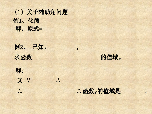 两角和与差正弦余弦公式PPT课件