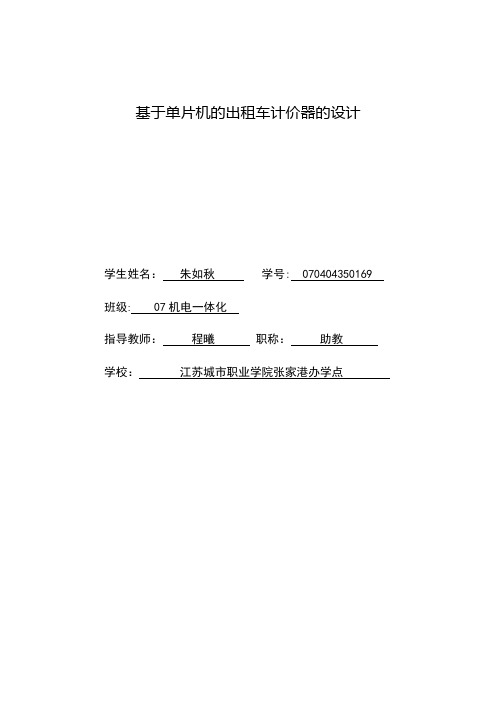 070404350169朱如秋论文
