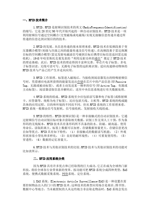 RFID技术简介