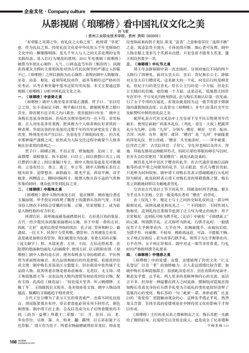 从影视剧《琅琊榜》看中国礼仪文化之美