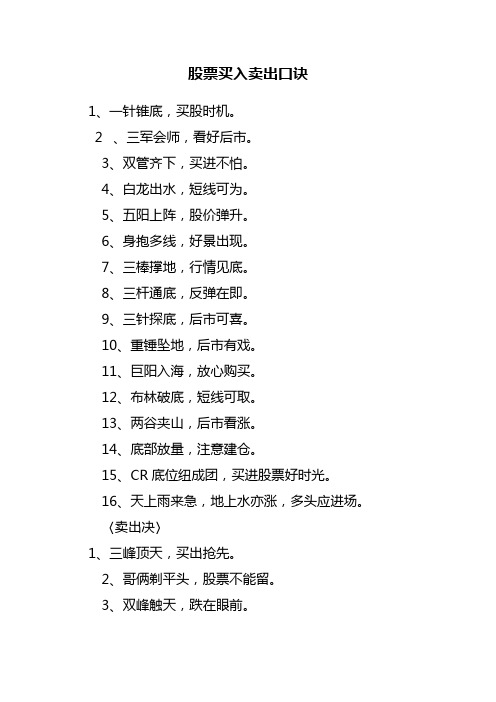 股票买入卖出口诀