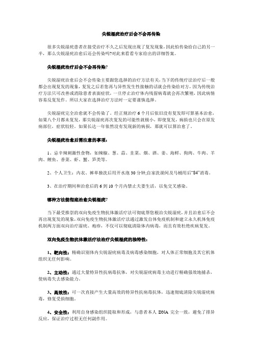 尖锐湿疣治疗后会不会再传染