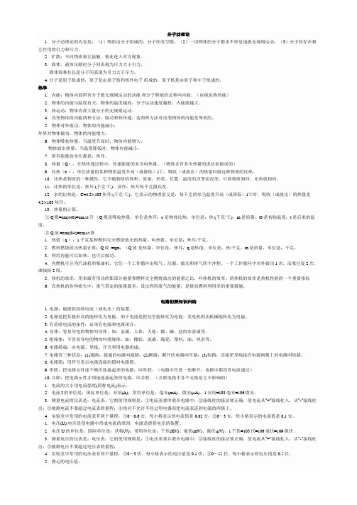 分子动理论