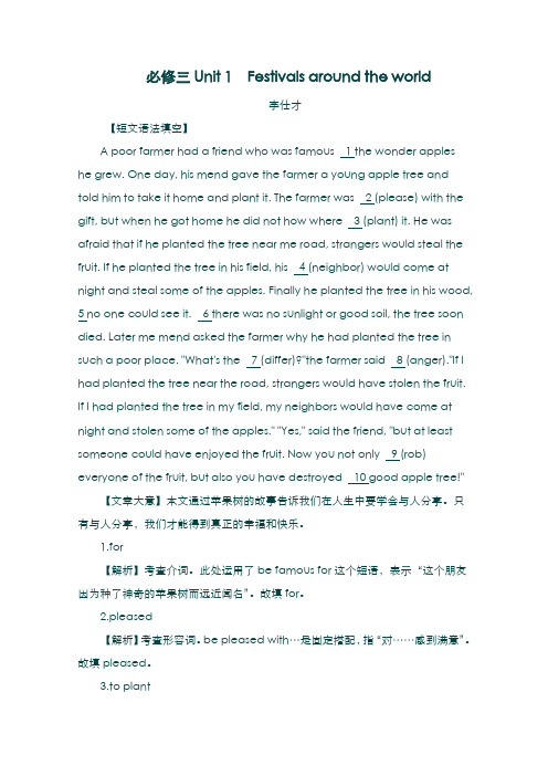 (高中英语2019版)一轮基础梳理与练习 Unit 1 Festivals around the world(含解析)新人教版必修3