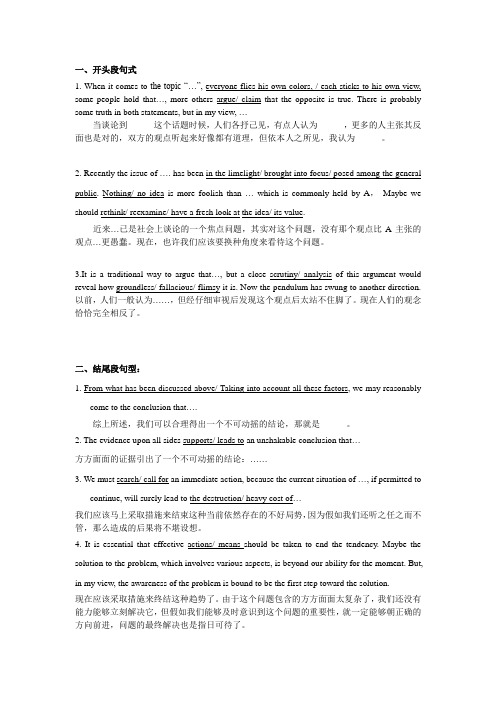英语写作万能模板