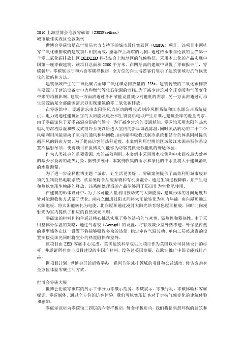 世博零碳馆