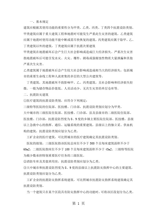建筑抗震设防类别word资料26页