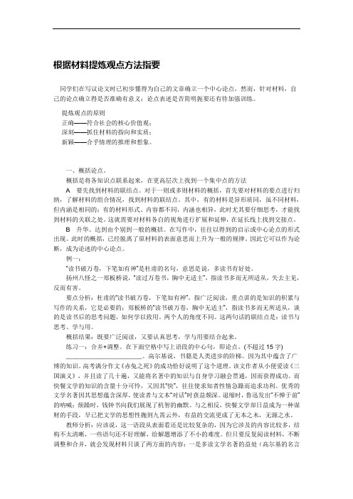 根据材料提炼观点方法指要