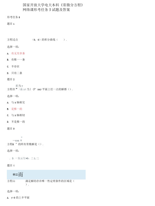精编国家开放大学电大本科《常微分方程》网络课形考任务5试题及答案