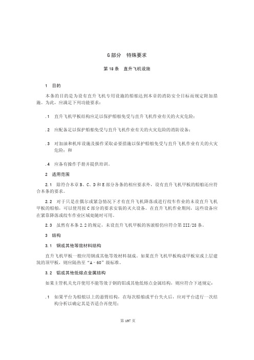 直升机平台规范中文版