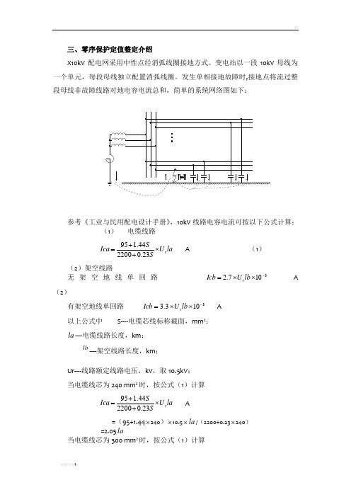 零序保护整定说明