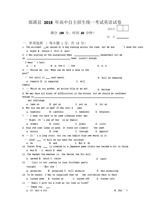 安徽省郎溪县2018年高一自主招生英语试题含答案