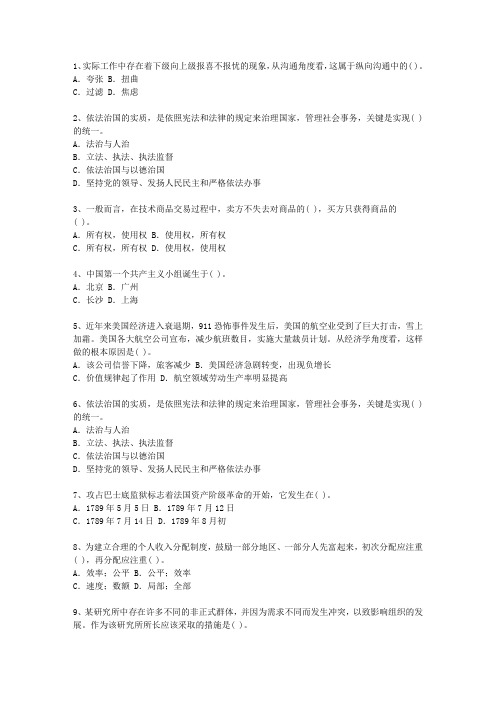 2010黑龙江省副科级领导干部公开选拔一点通科目一