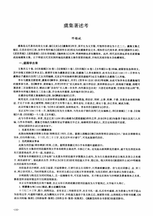 虞集著述考