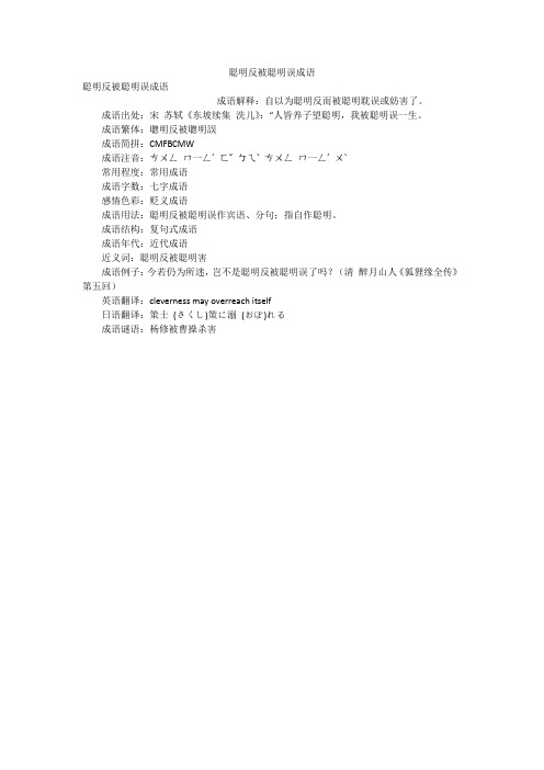 聪明反被聪明误成语