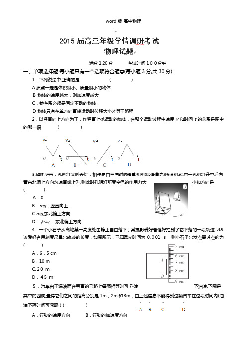 江苏省响水中学2021年高三上学期第一次学情调研物理试题