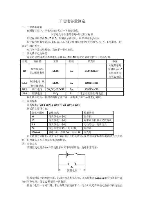 干电池的命名