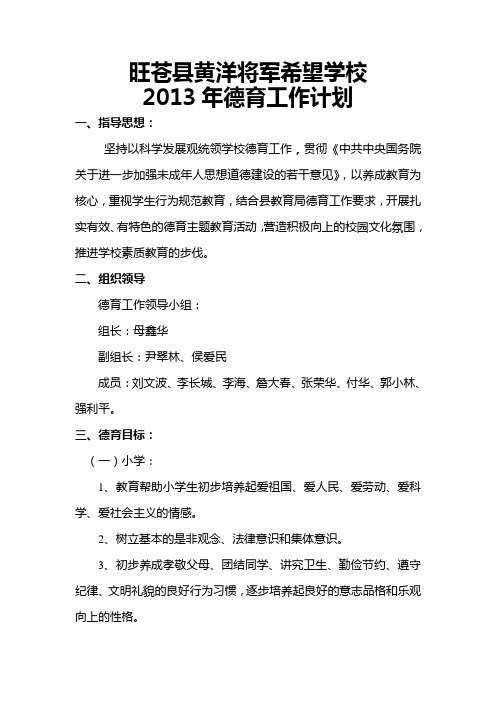 2013年学校德育工作计划 3