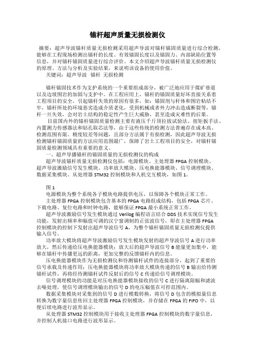 锚杆超声质量无损检测仪