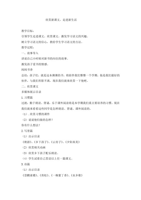 新学期第一节语文课教案
