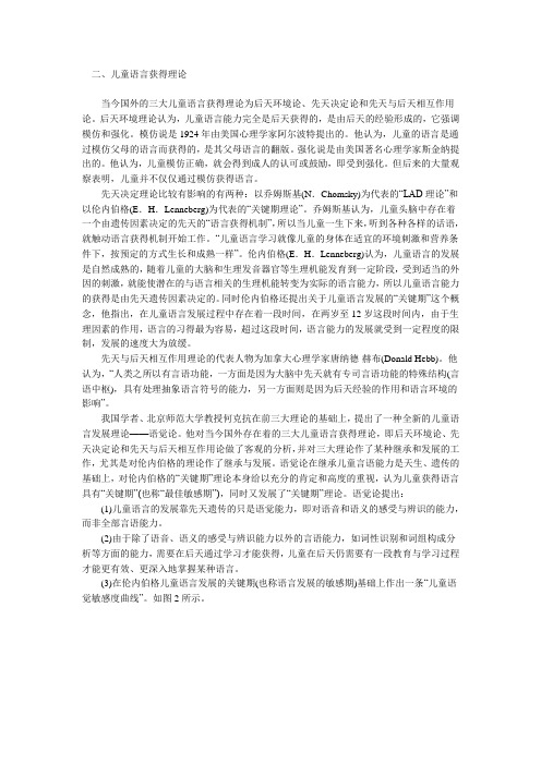儿童语言获得理论