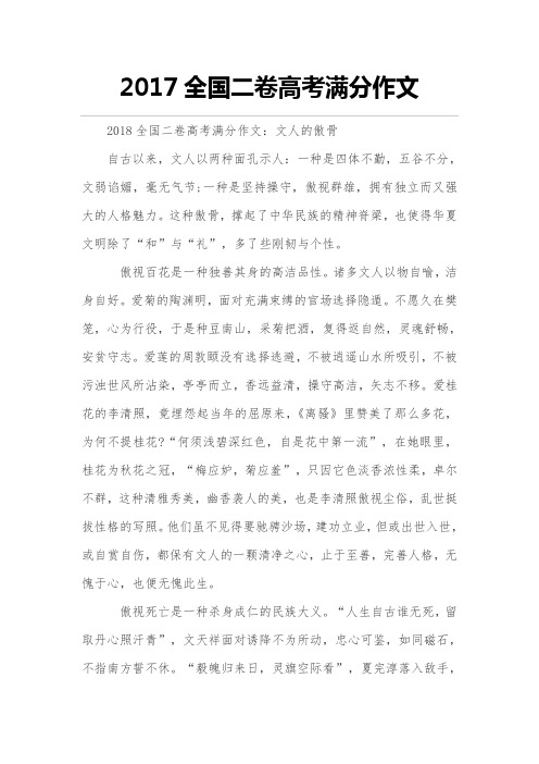 2017全国二卷高考满分作文