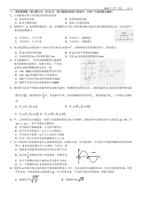 2011年高考试题——理综(天津卷)学生