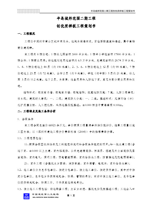某花园二期工程创优质样板工程策划书