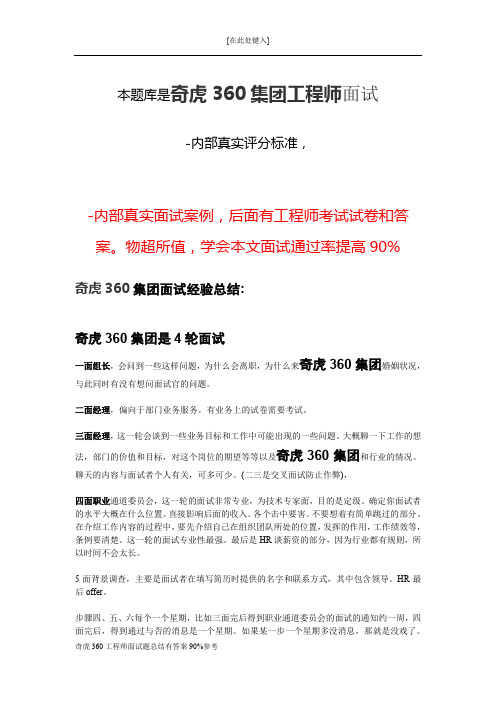 奇虎360工程师面试题总结有答案90%参考