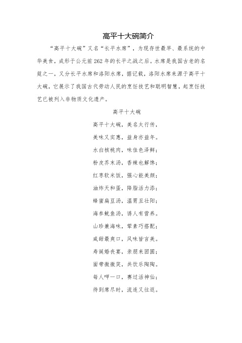 高平十大碗简介
