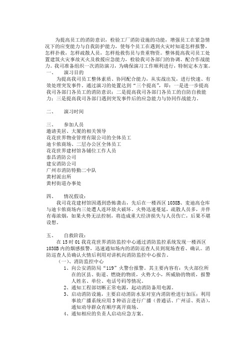 消防演习预案、方案、演习计划书