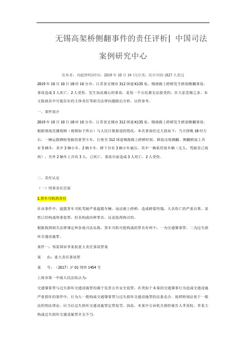 无锡高架桥侧翻事件的责任评析