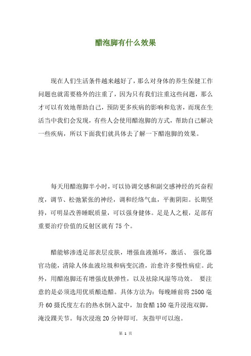 醋泡脚有什么效果