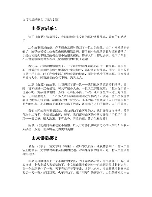 山果读后感