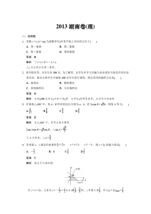 2013高考数学年湖南卷(理)