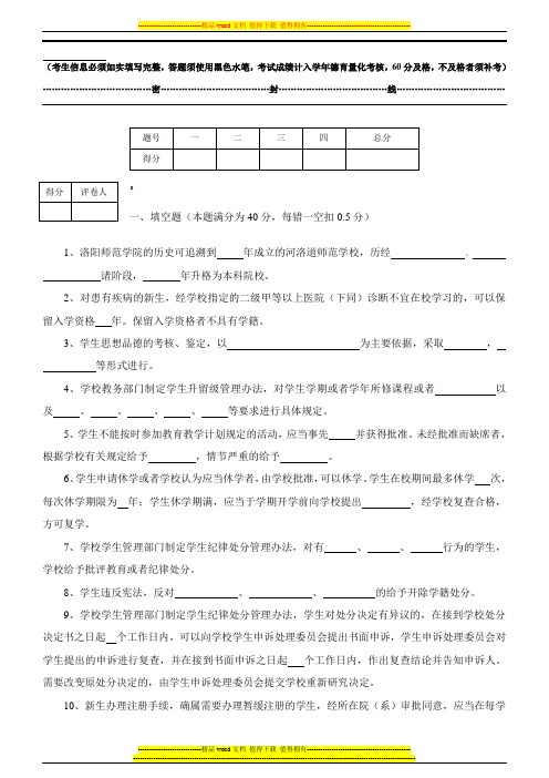 2011版学生手册考试试卷B卷2011.12.02