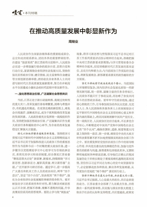 在推动高质量发展中彰显新作为