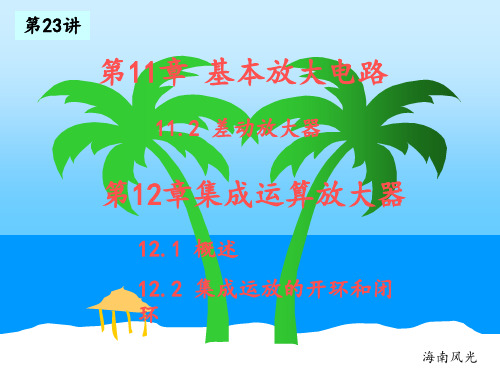 电工技术电子技术-清华-23 (2)