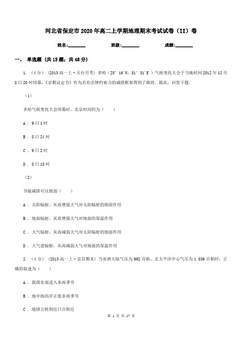 河北省保定市2020年高二上学期地理期末考试试卷(II)卷
