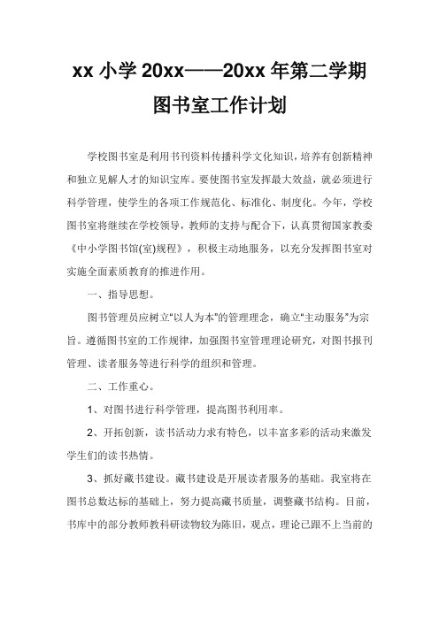 2018小学中学图书室工作计划39