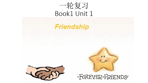 高考一轮复习必修一第一单元 Book 1 unit1